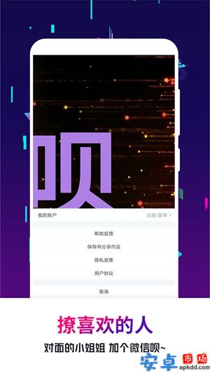 手持弹幕王app官网版