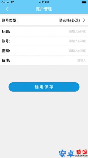 账户不怕忘app官方下载