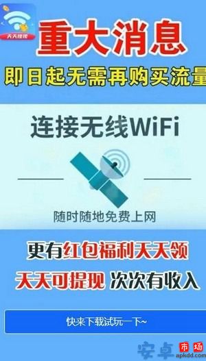 wifi福利app安卓版