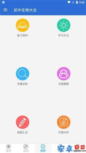 初中生物大全app官方下载