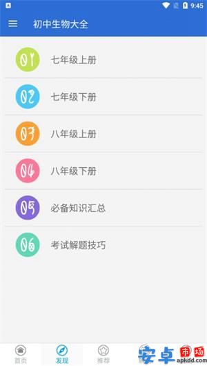 初中生物大全app手机版