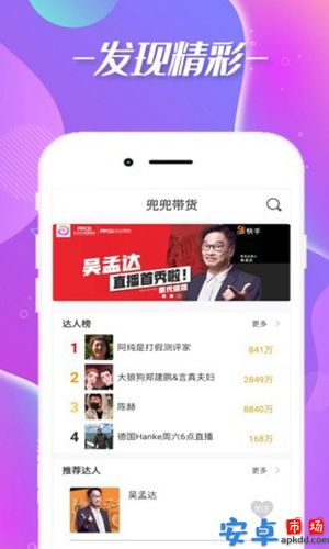 兜兜带货app官方版