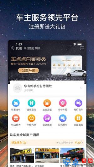 车点点app最新版