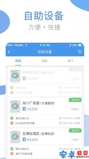 海尔洗衣app最新版下载