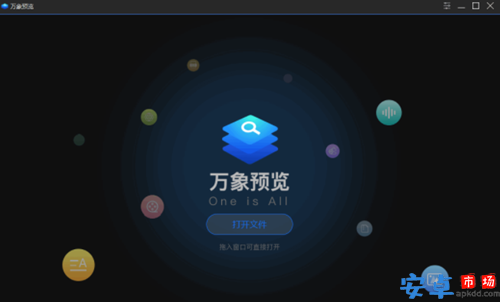 万象预览官方版