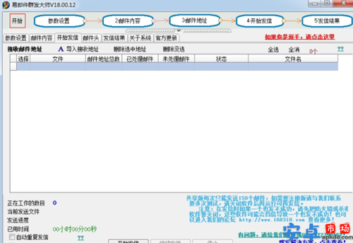 易邮件群发大师正式版