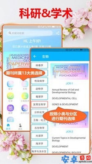  文多美SCI论文汇app安卓版