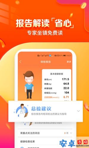 爱康约体检报告app安卓版