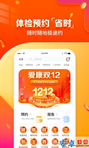 爱康约体检报告app最新版官方下载