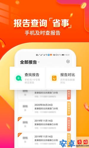 爱康约体检报告app官方版
