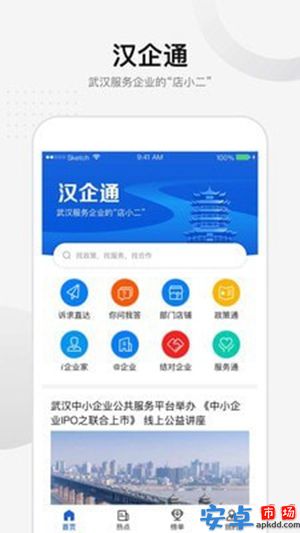 汉企通app安卓版