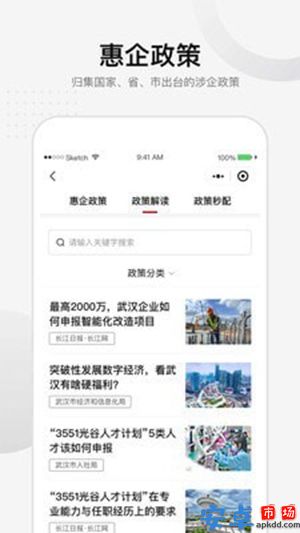 汉企通app官网版