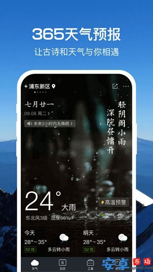 365天气通app官方下载