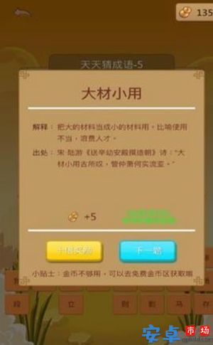 天天来猜词游戏安卓下载