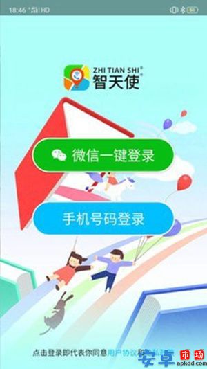 智天使3app官网版