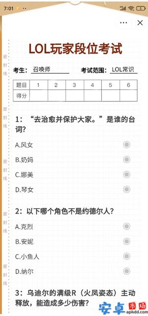 LOL玩家段位考试完整版