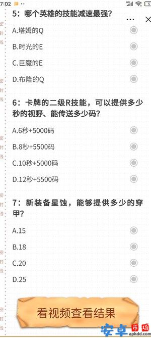 LOL玩家段位考试游戏下载