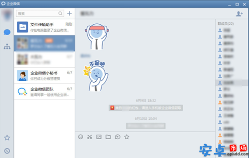 企业微信PC端最新版