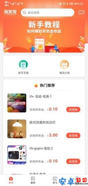 淘发现app官方版