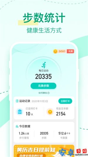 悦步宝app安卓版
