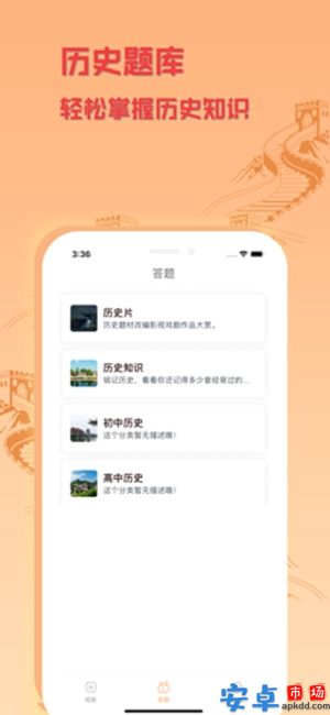 懂历史app苹果版