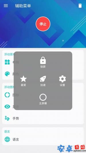 辅助菜单app手机版