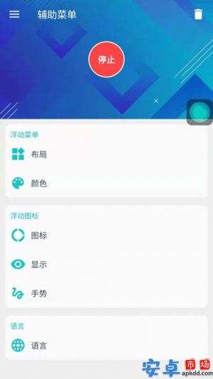 辅助菜单app安卓版