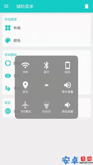辅助菜单app官方下载