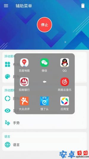 辅助菜单app最新版