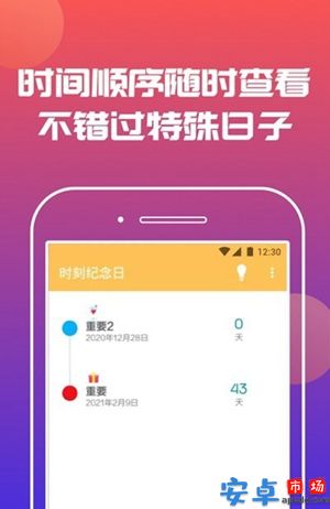 时刻纪念日app安卓版