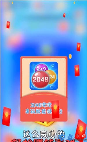 2048泡泡消游戏下载