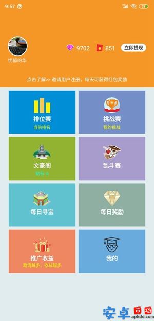 子曰问答app最新版