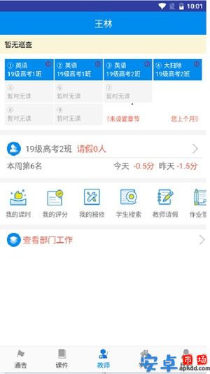 掌上校园app截图1