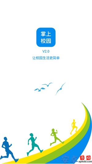 掌上校园app截图4