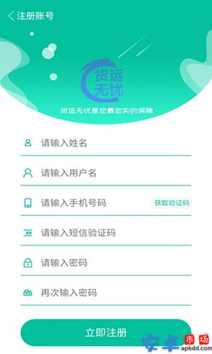 货运无忧app最新版