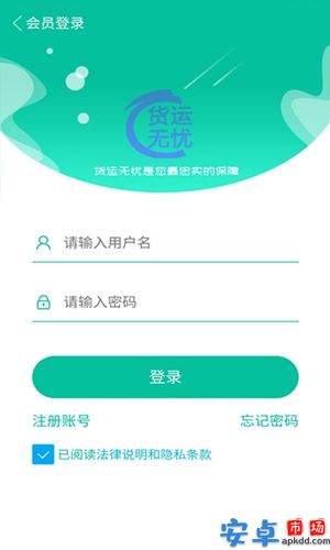 货运无忧app手机版