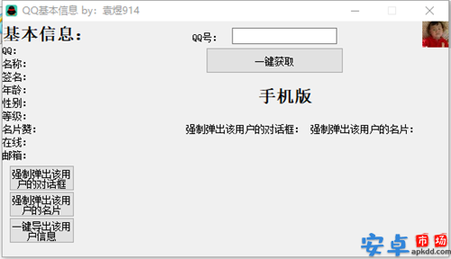 QQ基本信息查询工具最新版
