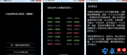 你了解你自己吗app最新版