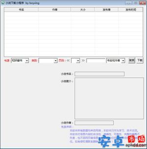 小说下载小程序最新版