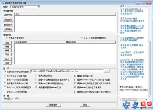 超级字符串批量替换工具破解版