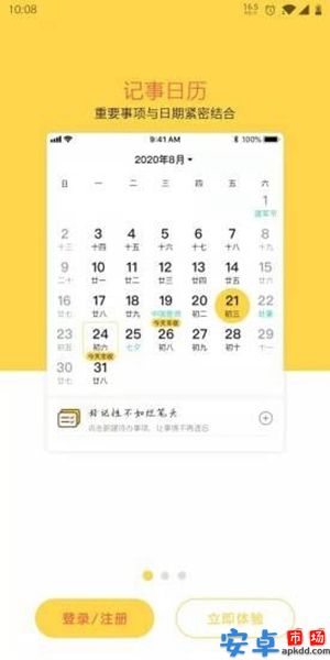 奥利给日历app官网版