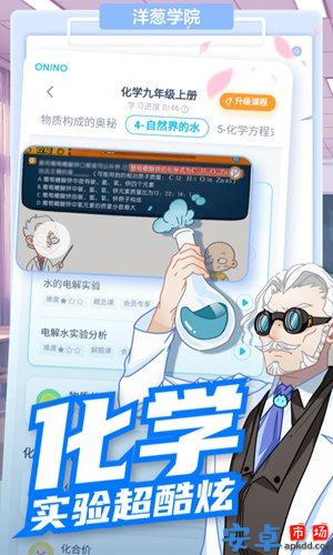 洋葱学院app手机版