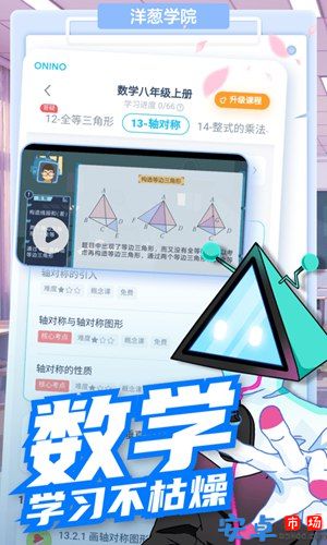 洋葱学院app官网版