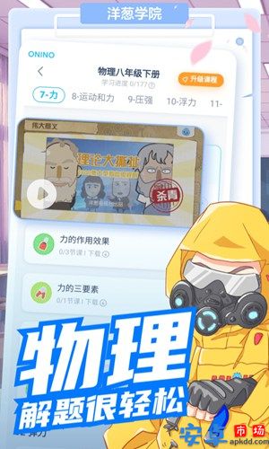洋葱学院app最新版官方下载