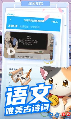 洋葱学院app下载