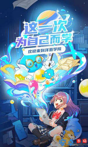 洋葱学院app官网版