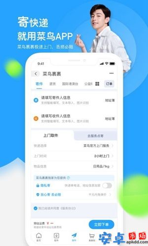 菜鸟裹裹app最新版