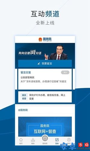 国务院app安卓版下载