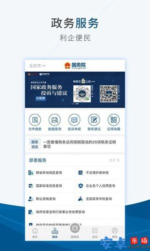 国务院app最新版