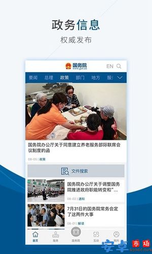 国务院app手机版